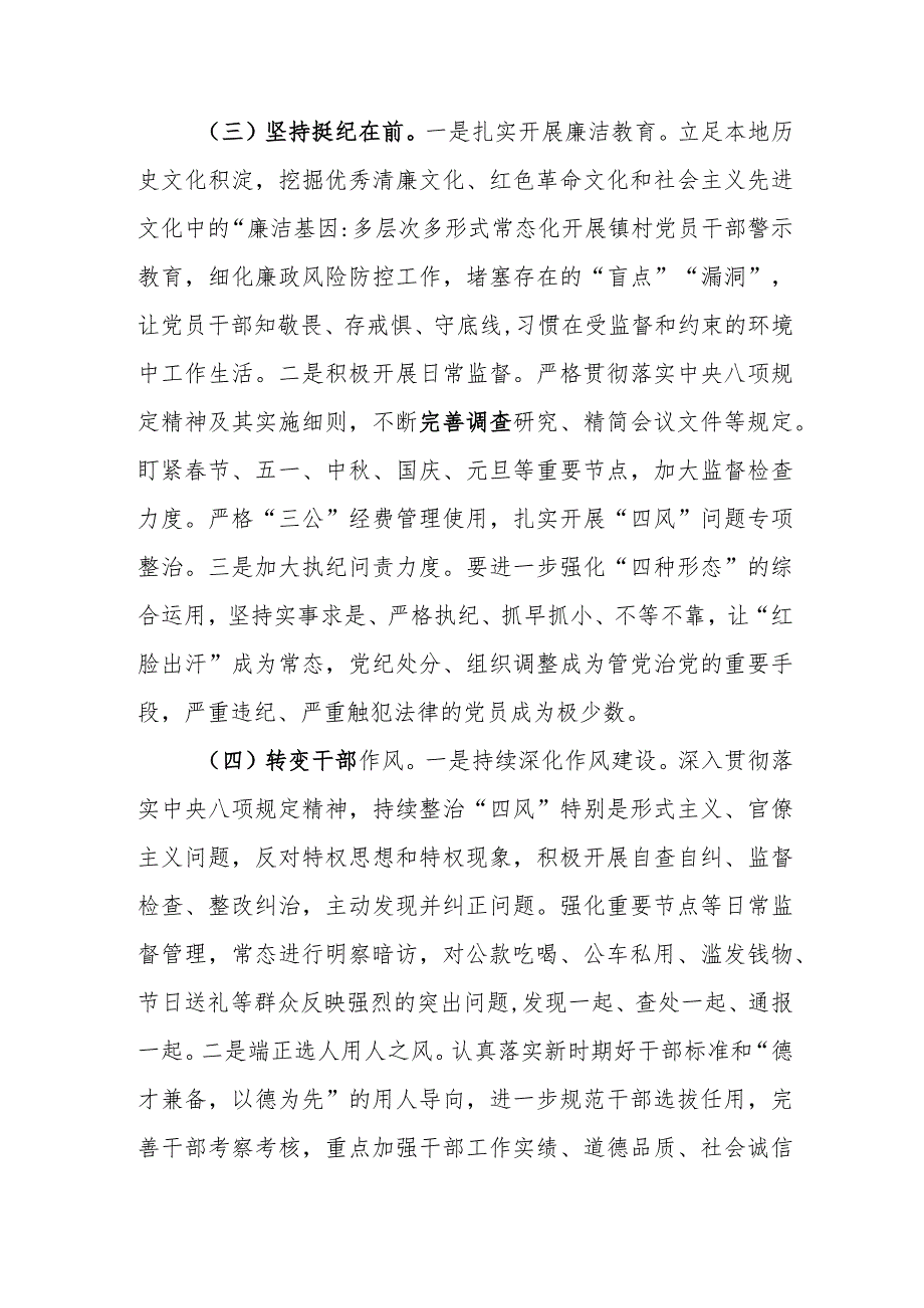 （2篇）镇2024年度落实全面从严治党主体责任工作计划.docx_第3页