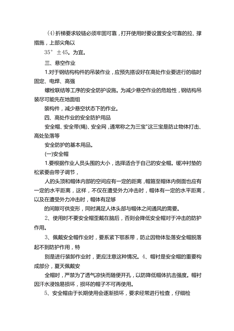 高处作业操作规程.docx_第3页