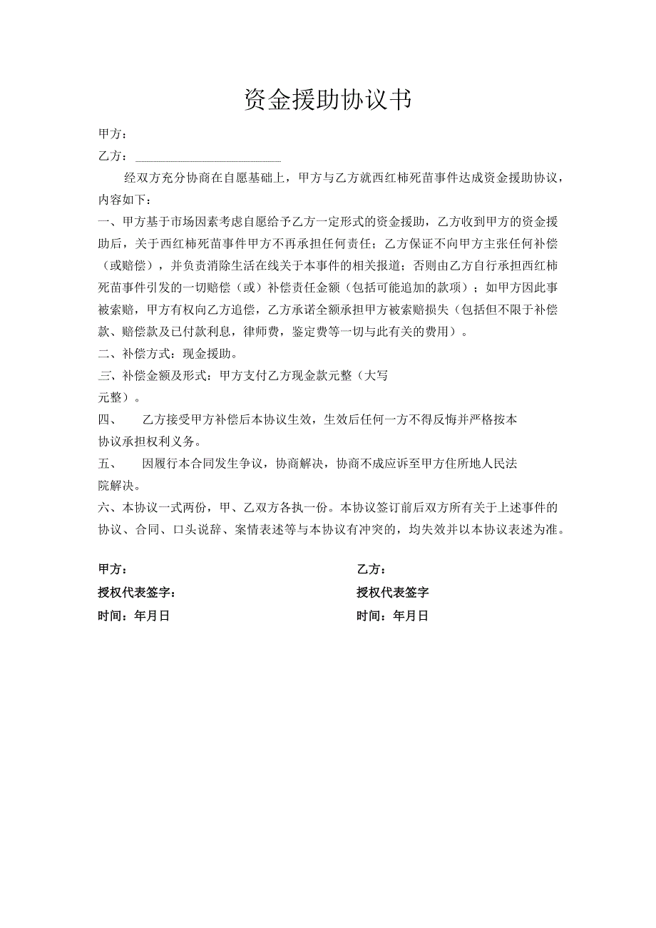 资金援助协议书.docx_第1页