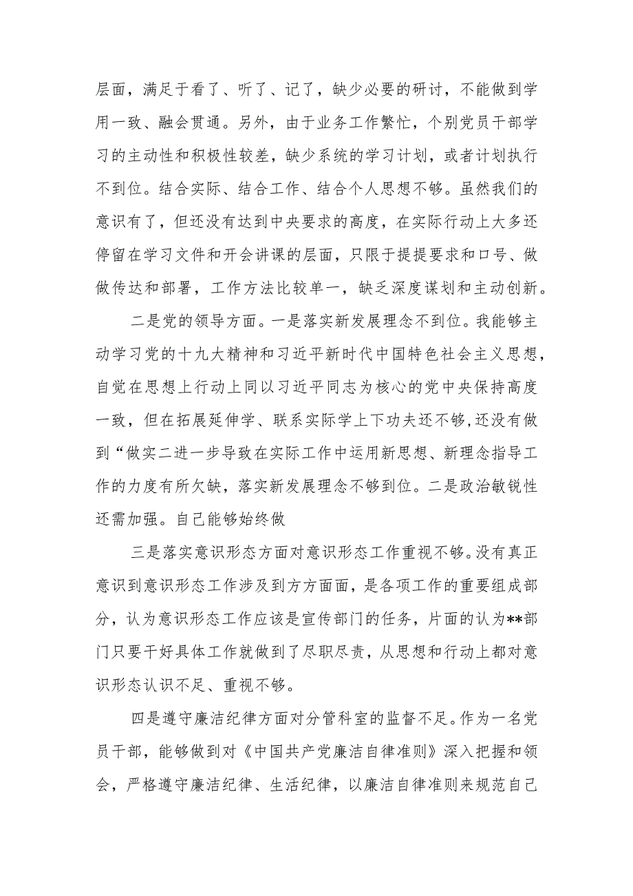 班子成员巡视整改专题民主生活会对照检查材料.docx_第2页