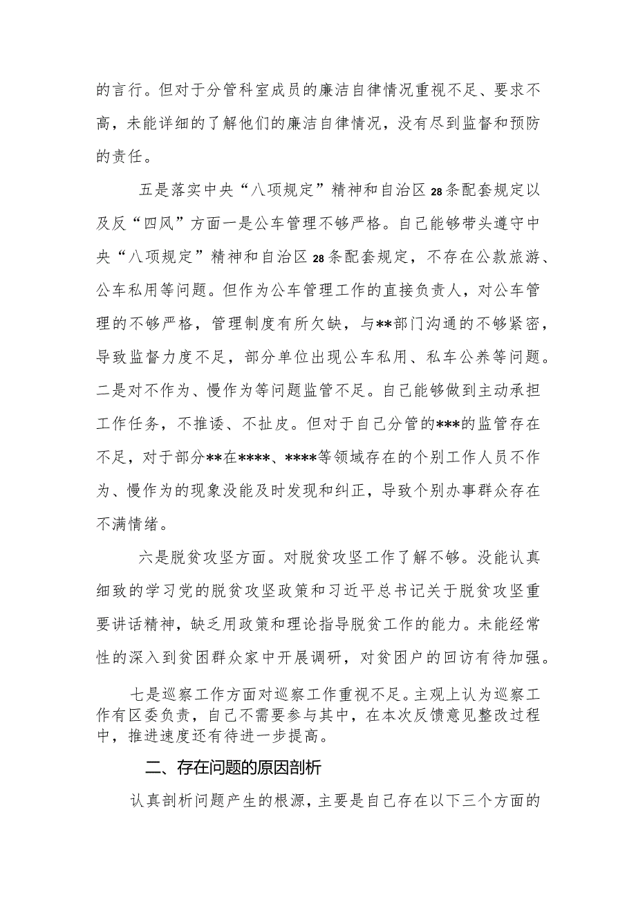 班子成员巡视整改专题民主生活会对照检查材料.docx_第3页