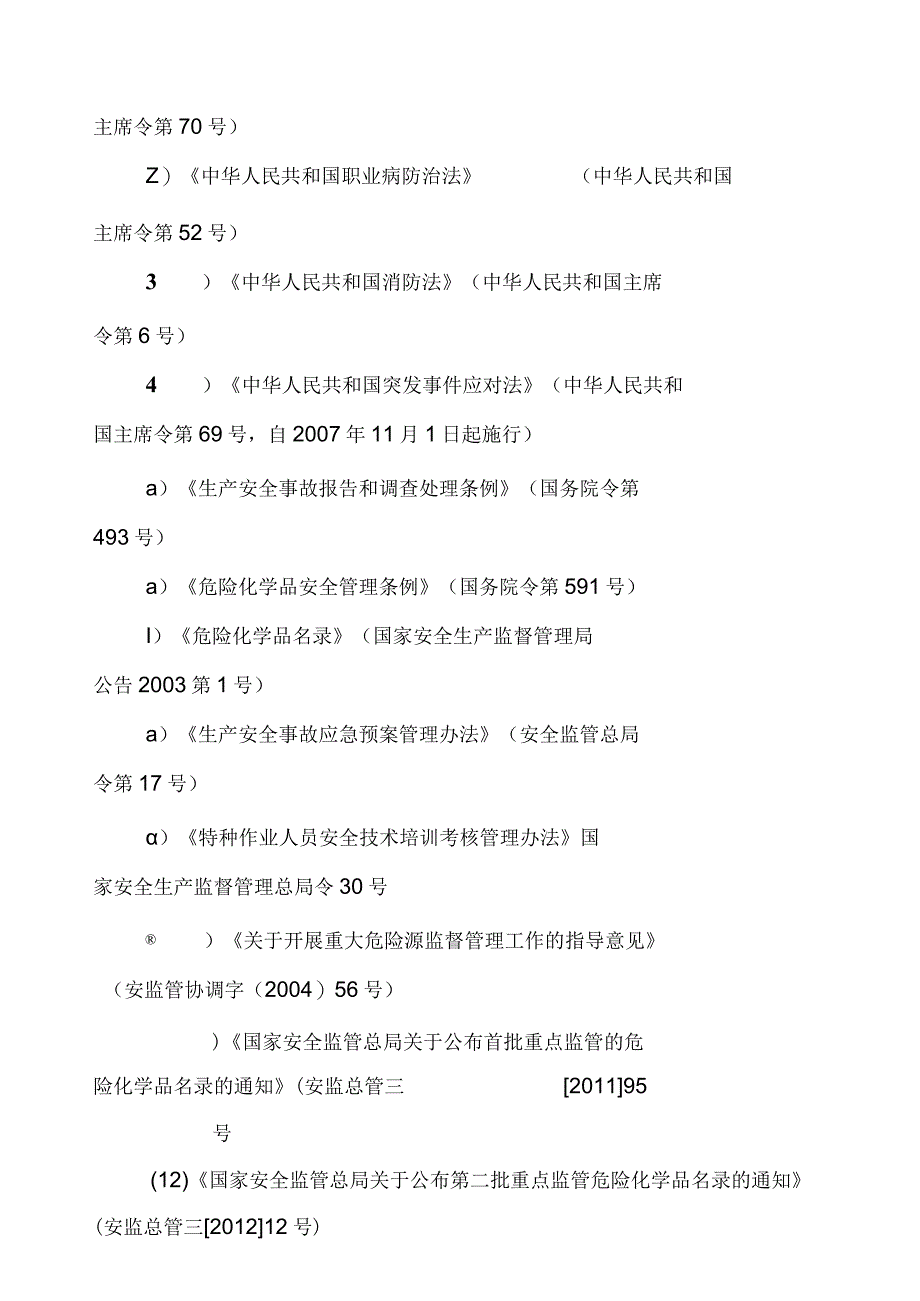 锂电池生产企业事故综合应急预案.docx_第2页