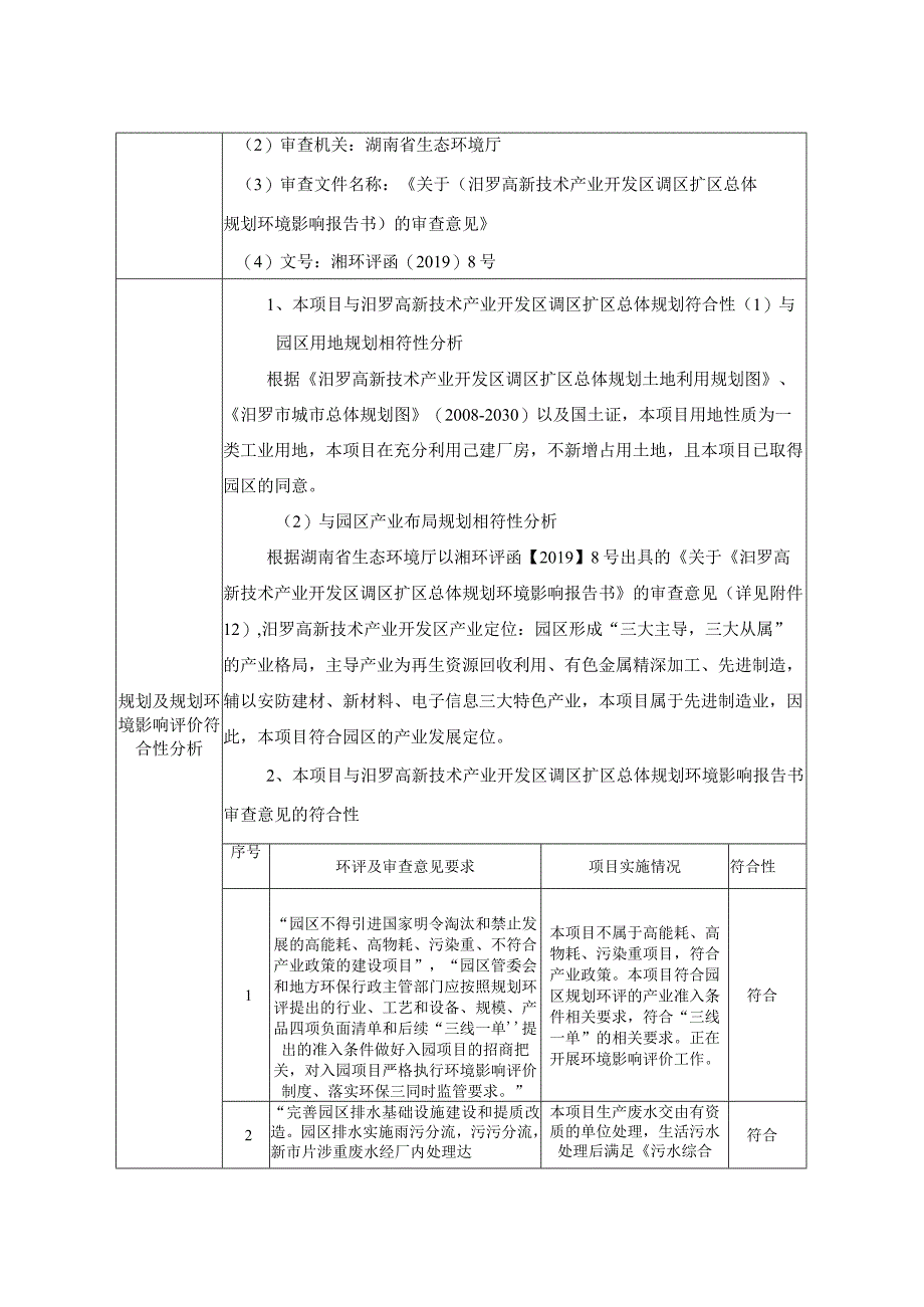 混凝土搅拌泵车整车组装建设项目环评报告.docx_第3页