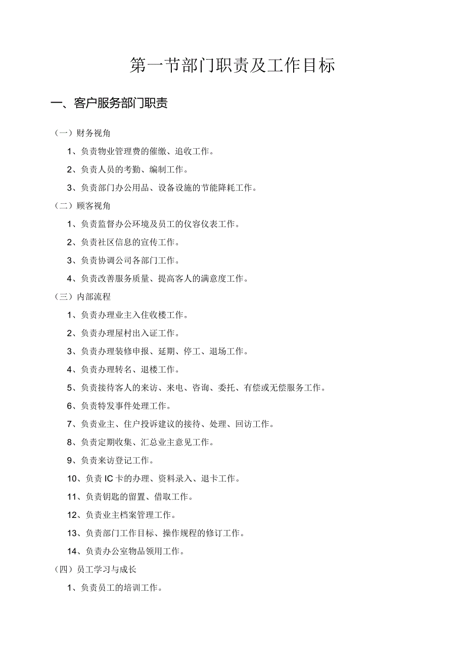 碧桂园物业管理相关制度集客户服务部.docx_第2页