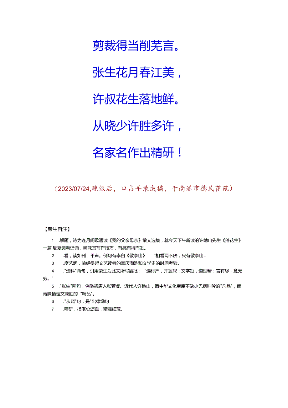 重读许地山先生散文名著《落花生》.docx_第2页