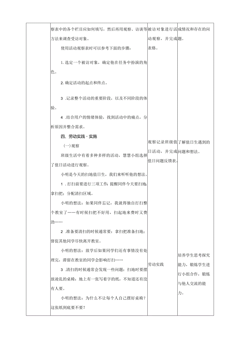 浙教版劳动六年级项目三-集体生活有规则-协商制定创意班规-单元教学设计.docx_第3页