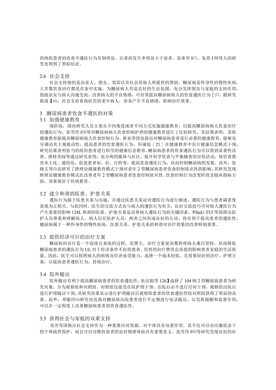 糖尿病患者饮食不遵医的影响因素及护理对策研究进展.docx_第3页