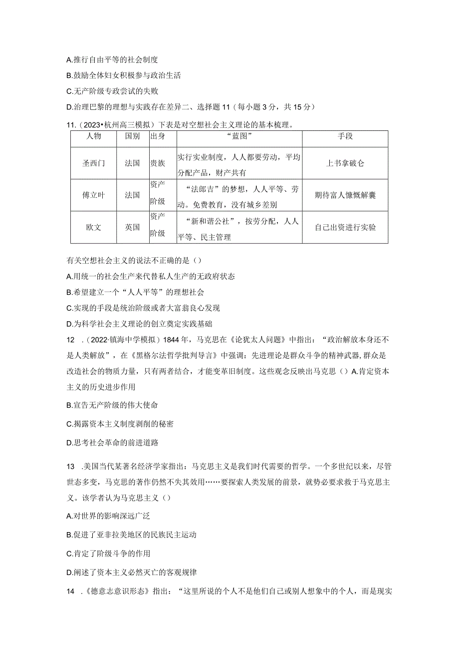 第五部分 近代世界 第15单元 训练38 马克思主义的诞生与传播.docx_第3页