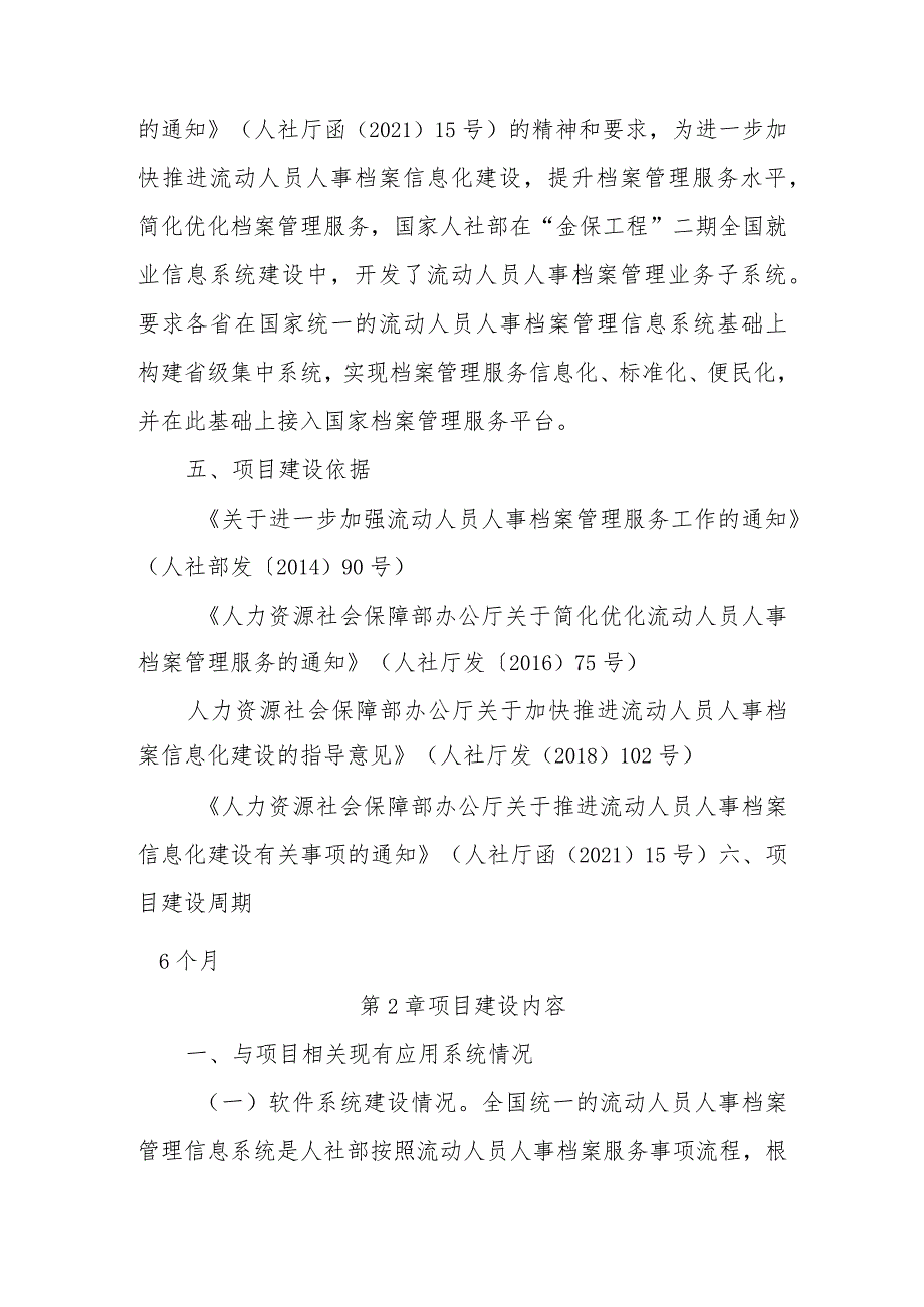 贵州省流动人员人事档案管理系统需求方案.docx_第2页