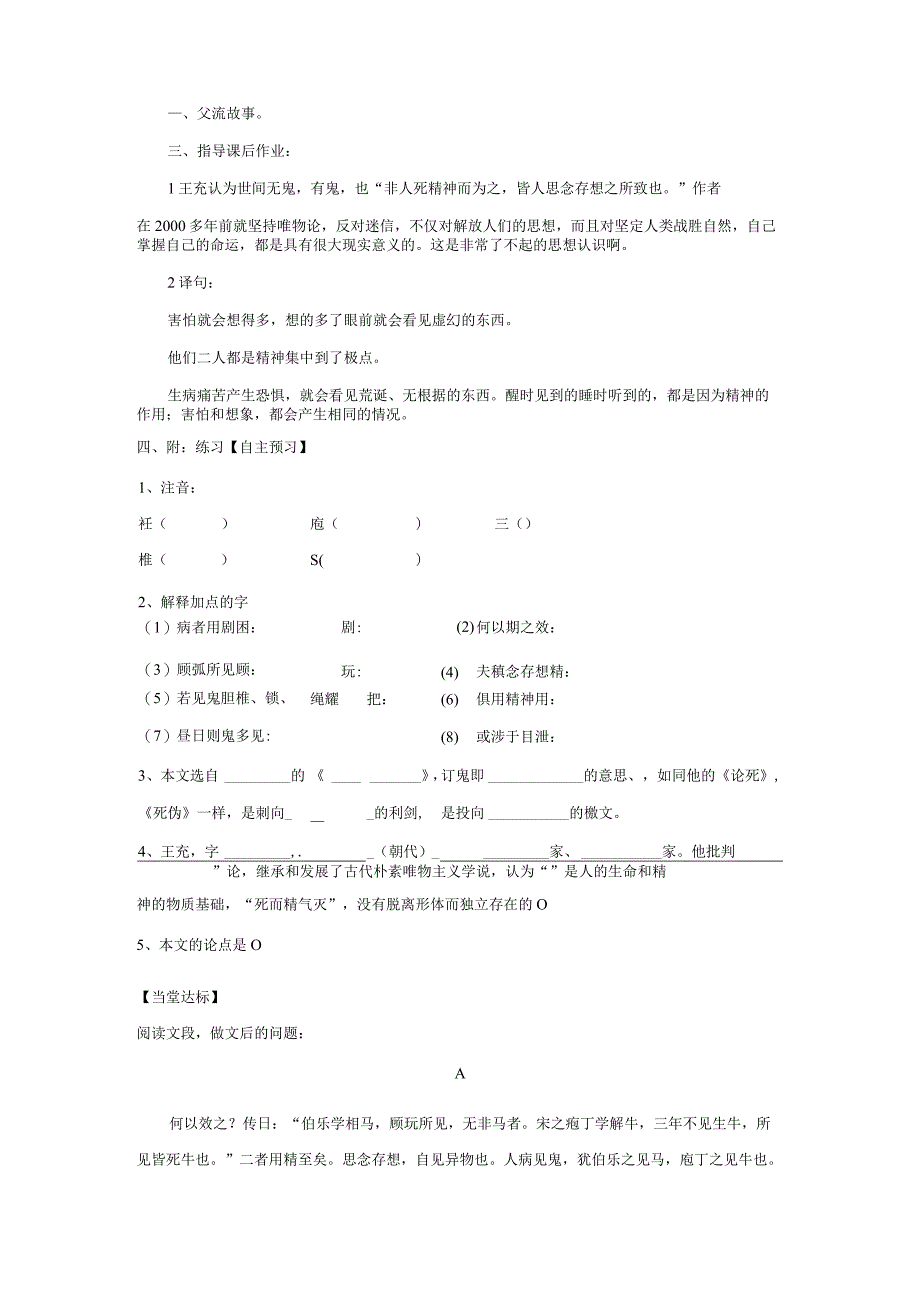 第27课《订鬼》教案.docx_第3页