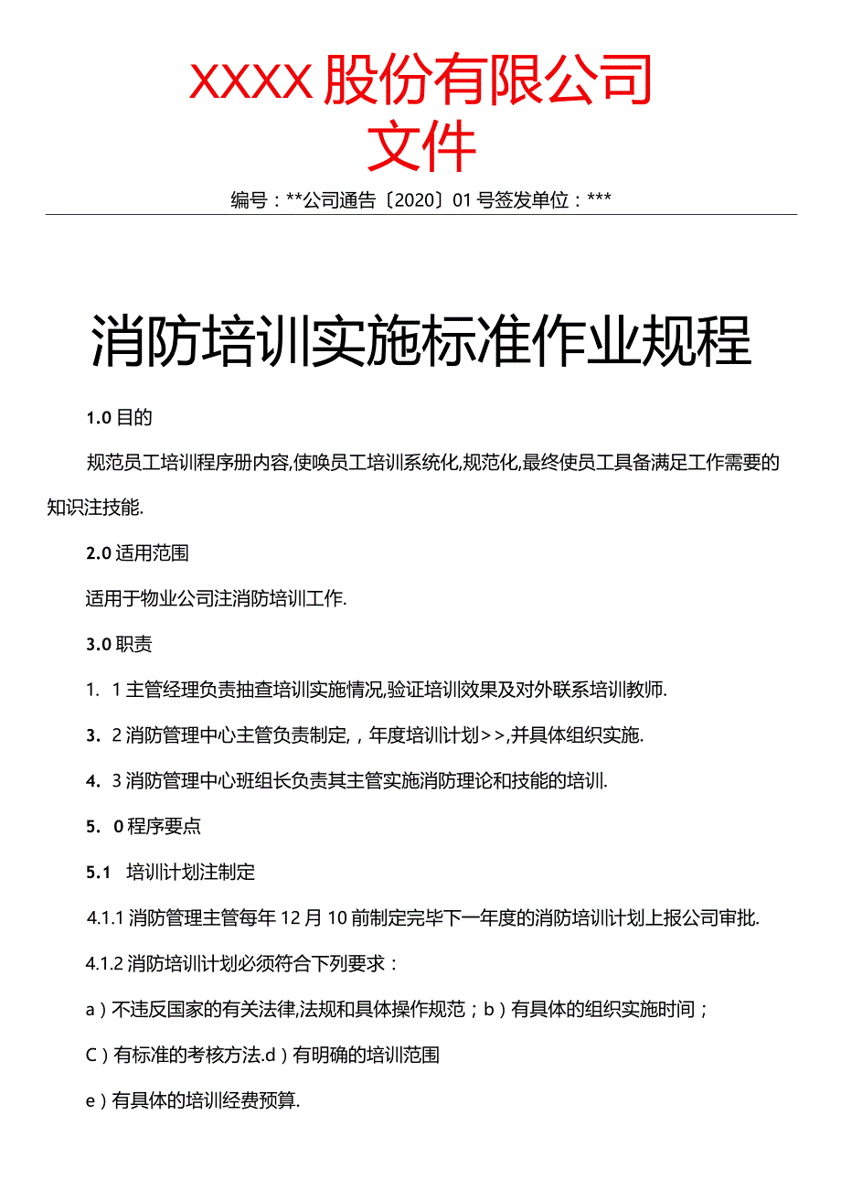 消防培训实施标准作业规程.docx_第1页