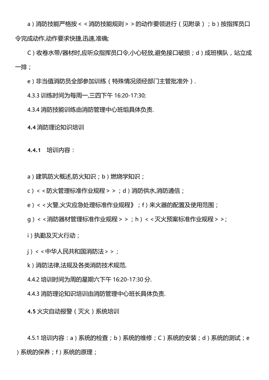 消防培训实施标准作业规程.docx_第3页