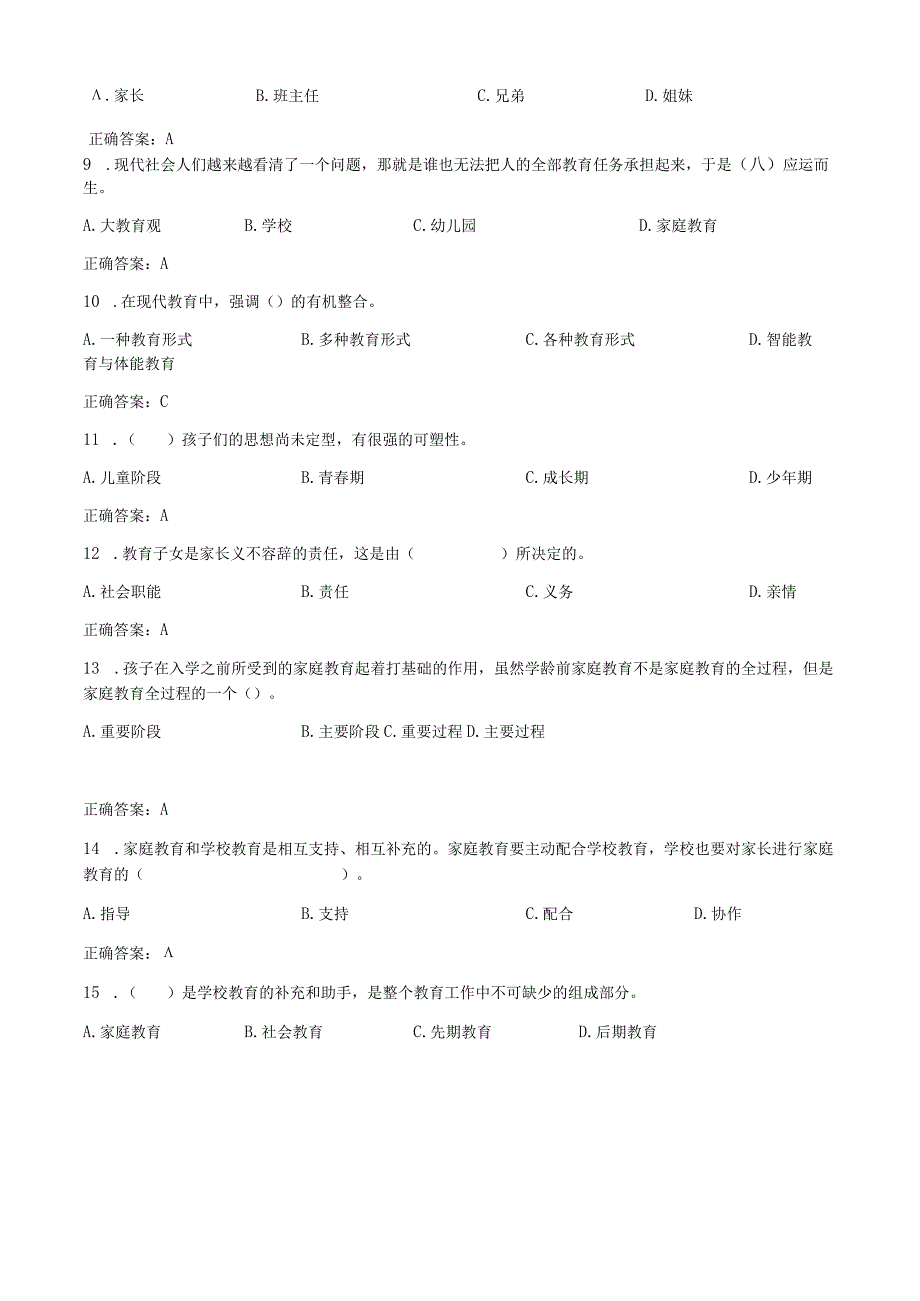 （2023）家庭教育指导师试题库及答案（通用版）.docx_第2页