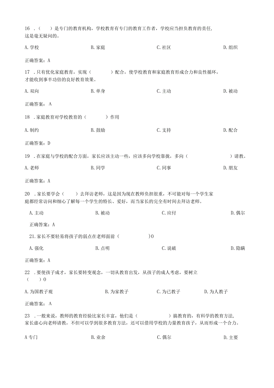 （2023）家庭教育指导师试题库及答案（通用版）.docx_第3页