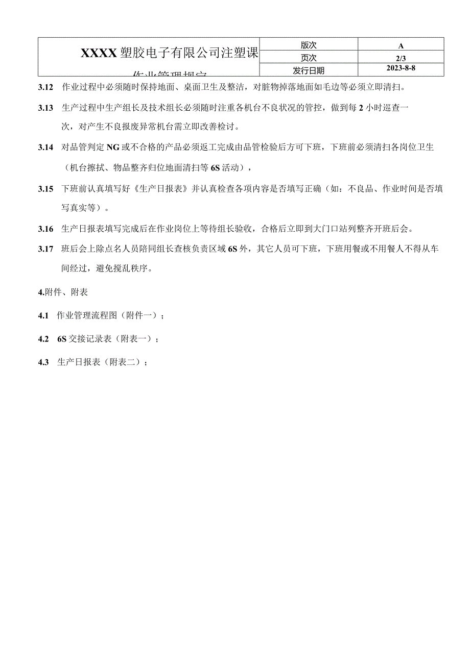 注塑课作业管理规定.docx_第2页