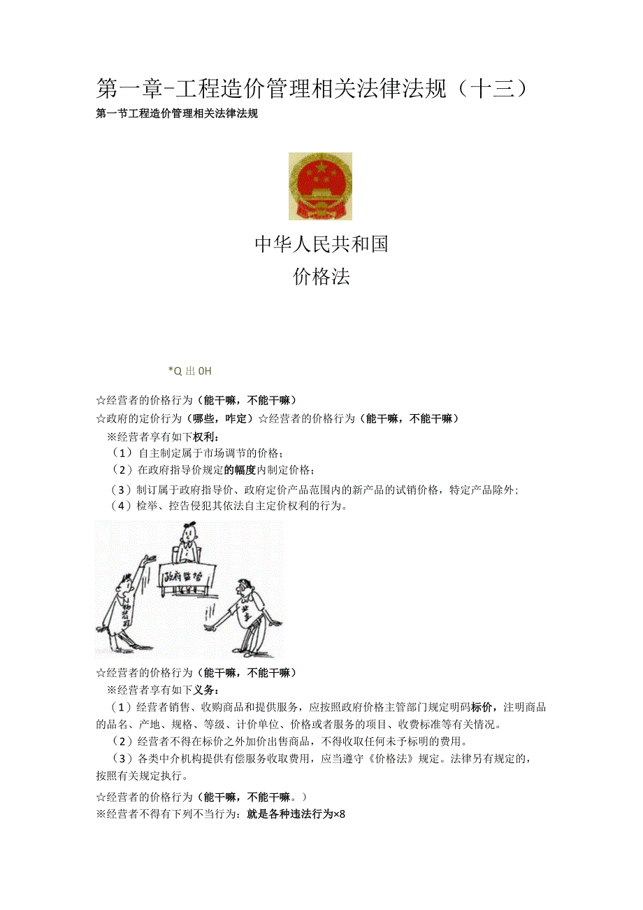 第一章-工程造价管理相关法律法规（十三）.docx_第1页