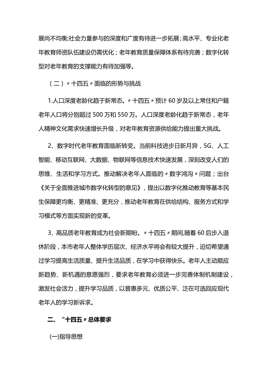 老年教育发展五年规划.docx_第3页