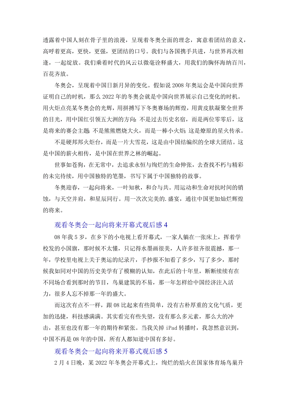 观看冬奥会一起向未来开幕式观后感【6篇】.docx_第3页