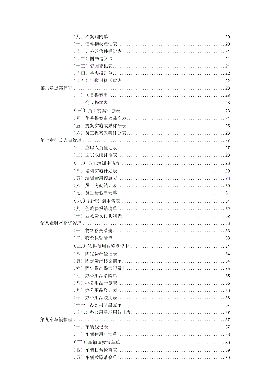 行政管理职位工作手册.docx_第2页