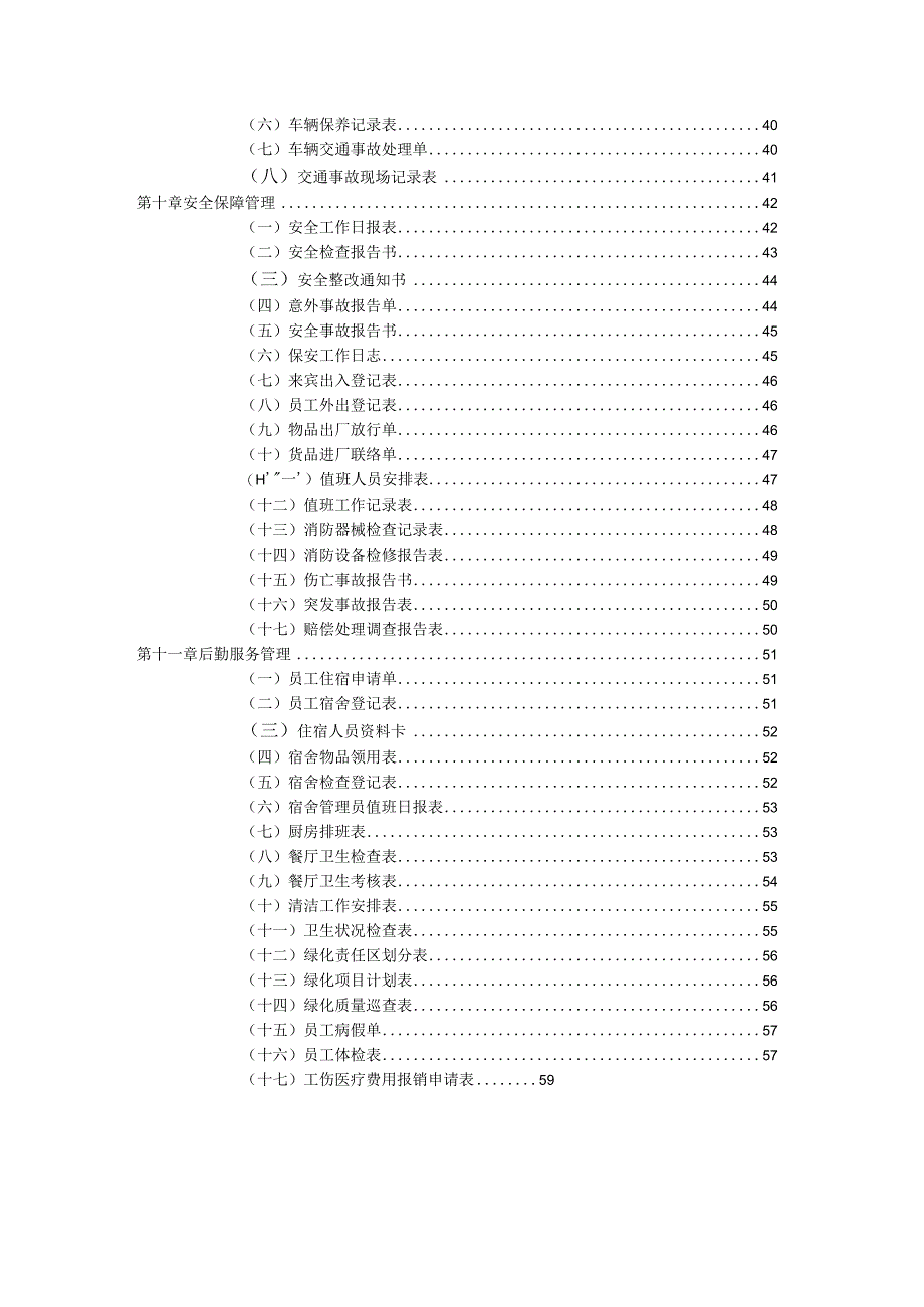 行政管理职位工作手册.docx_第3页