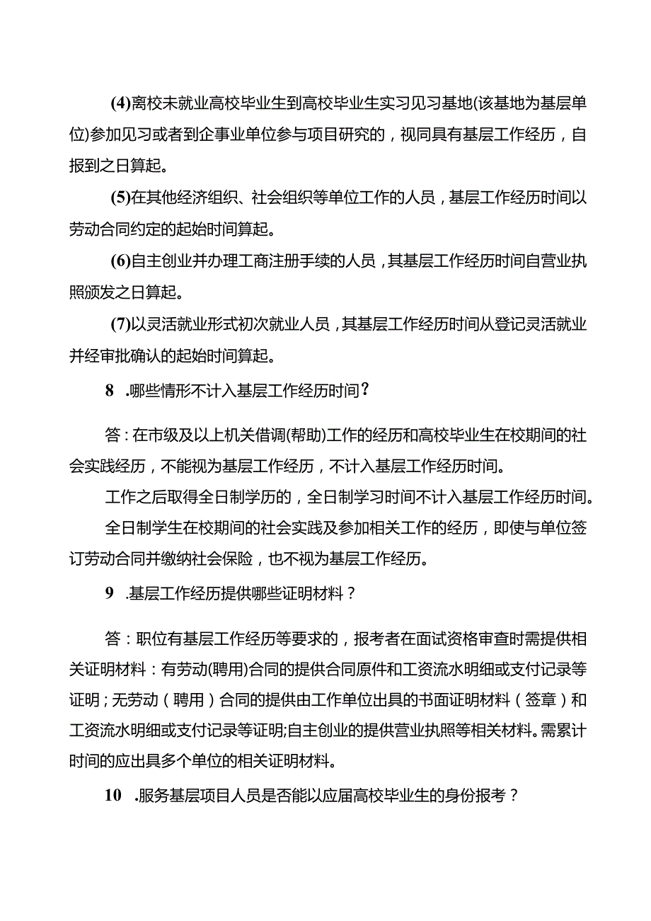 附件2：眉山市2024年度公开考试录用公务员（参照管理工作人员）报考指南.docx_第3页