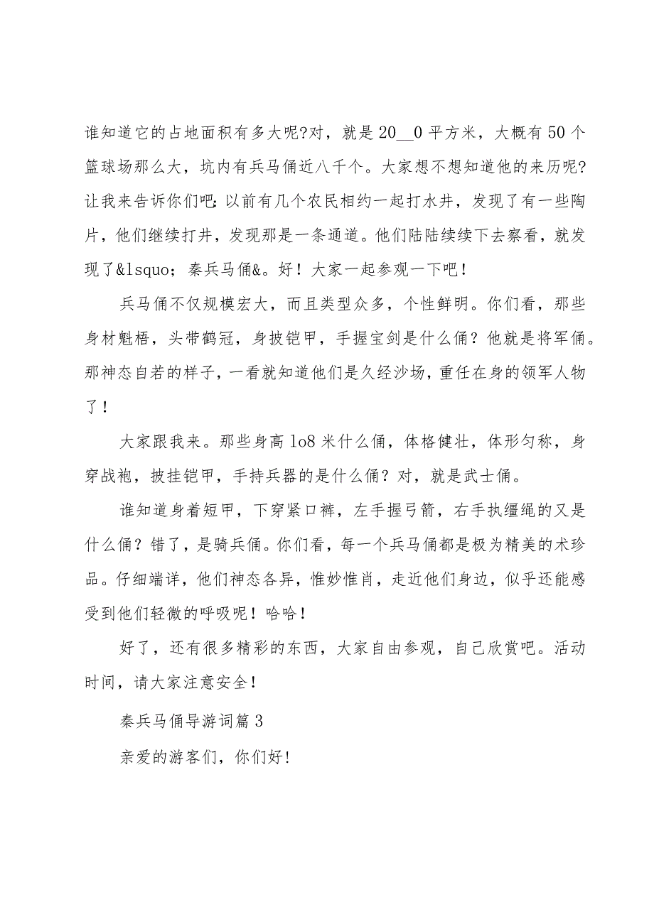 秦兵马俑导游词（29篇）.docx_第3页