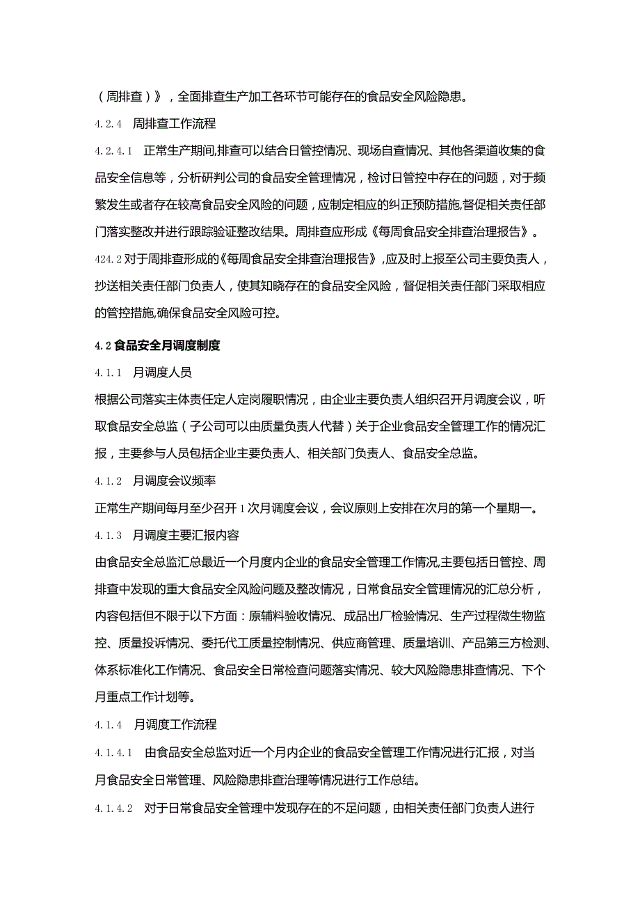 食品安全风险日管控、周排查、月调度工作制度.docx_第3页