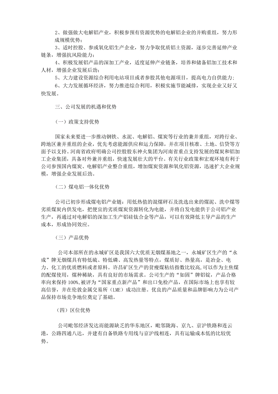 神火股份有限公司财务分析.docx_第2页