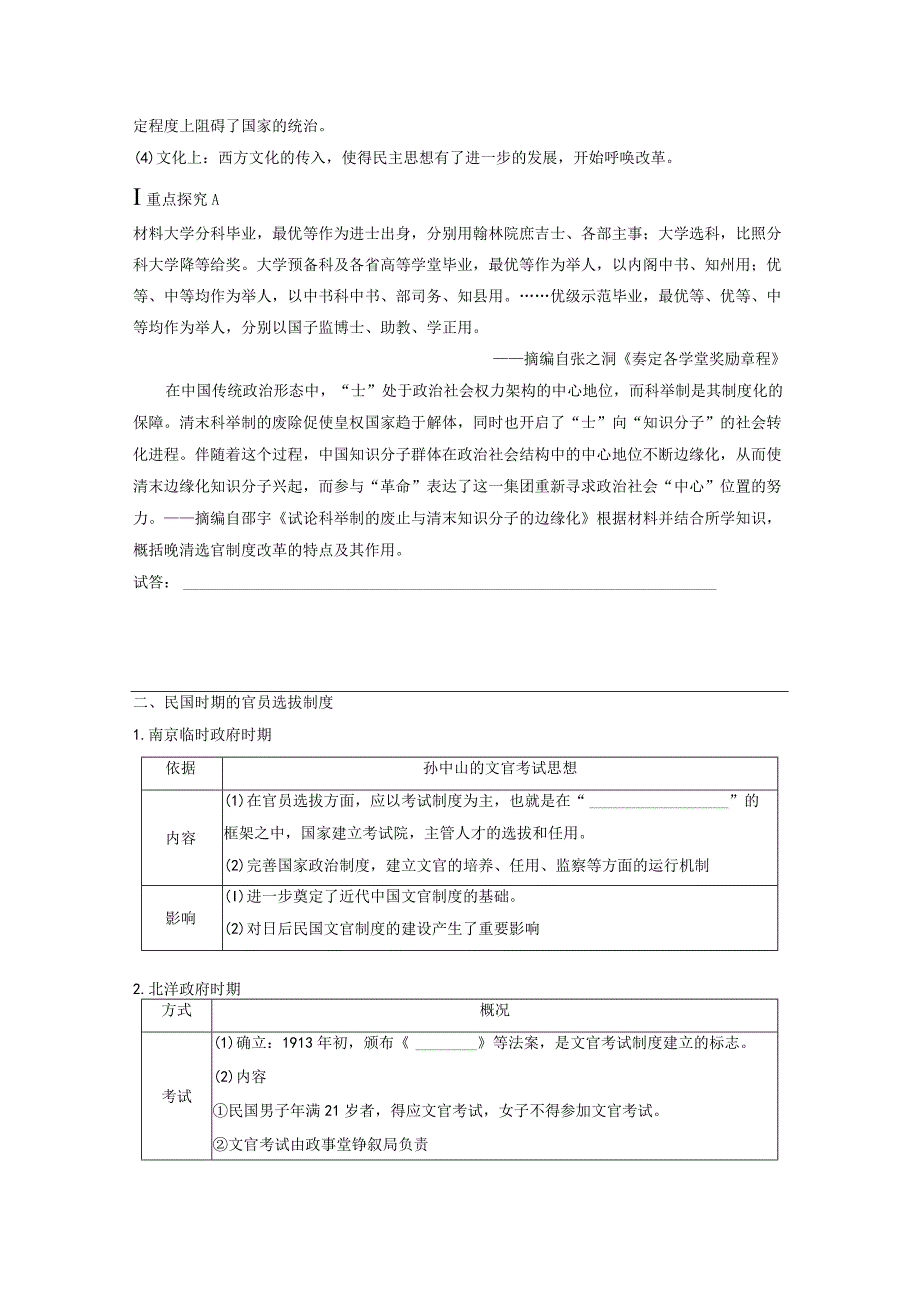 第三部分 现代中国 第11单元 第28讲 近代以来中国的官员选拔与管理.docx_第2页