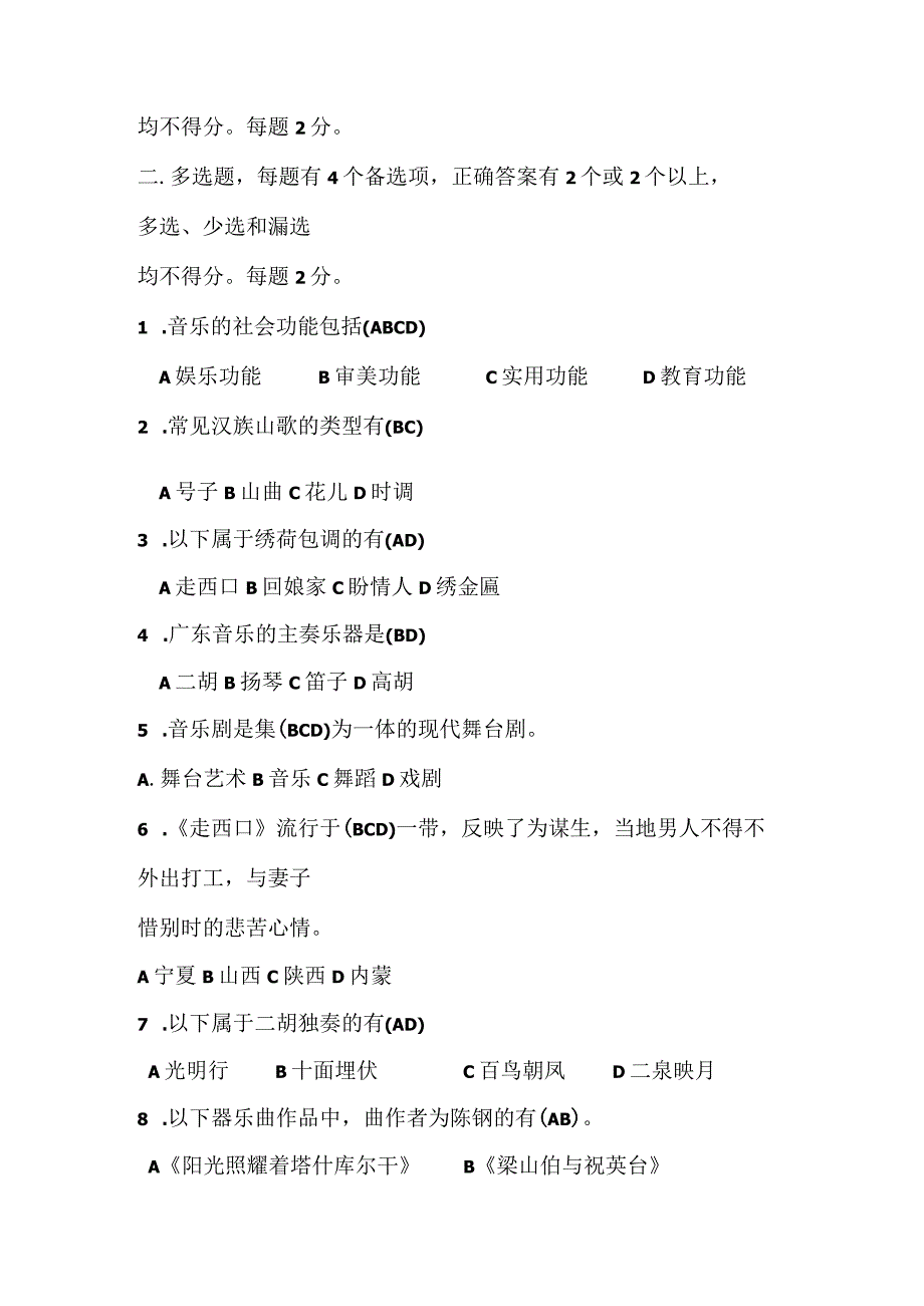 （最新）演出经纪人资格考试（舞台艺术基础知识第一单元测试题含答案）.docx_第3页