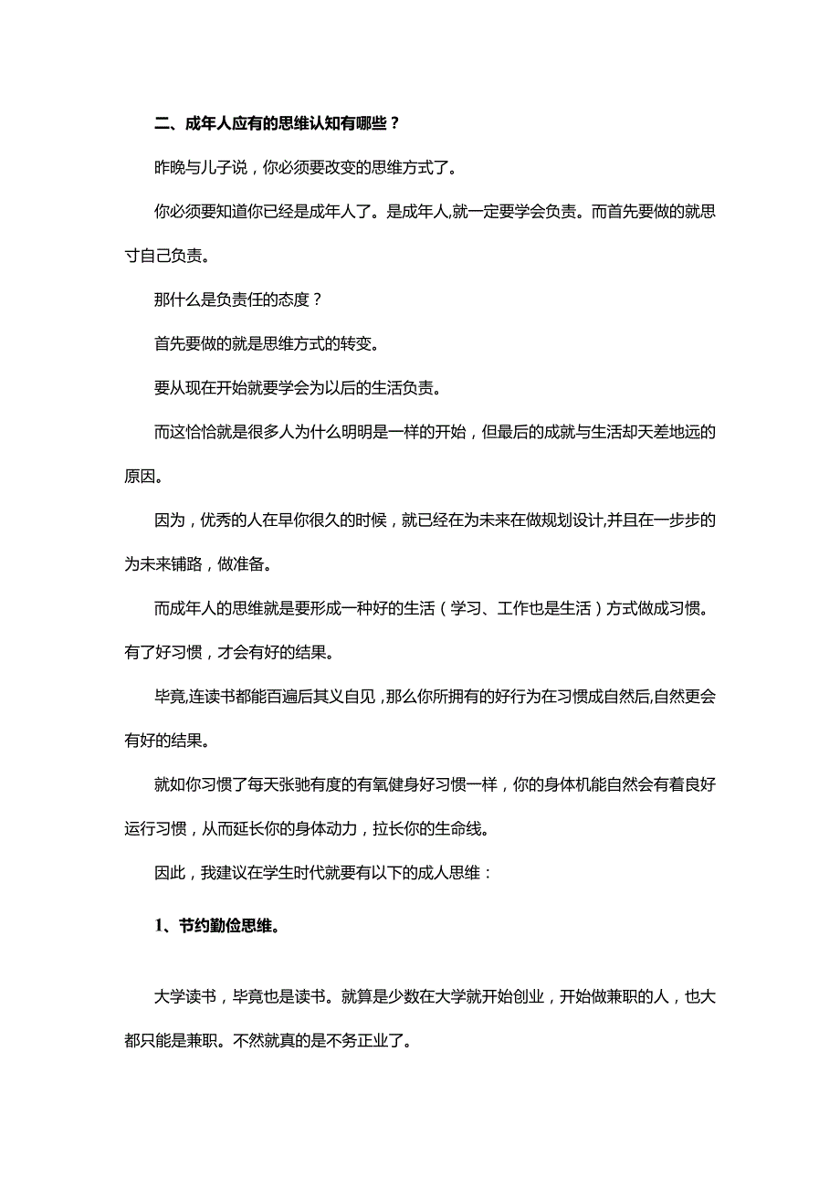 职场成长之成人思维欲入职场从思维认知起.docx_第2页