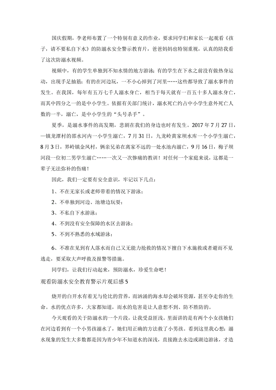 观看防溺水安全教育警示片观后感【五篇】.docx_第3页