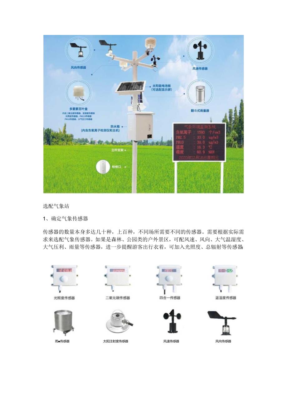 规范应用景区气象站.docx_第2页