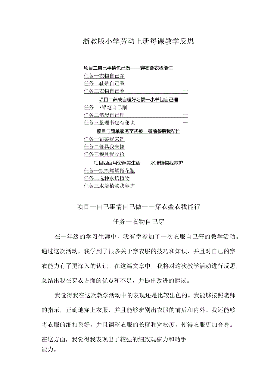 浙教版小学劳动一年级上册每课教学反思（含目录）.docx_第1页