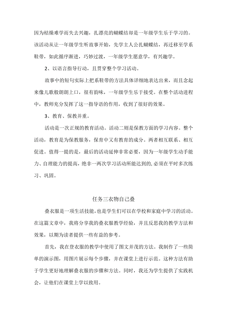 浙教版小学劳动一年级上册每课教学反思（含目录）.docx_第3页