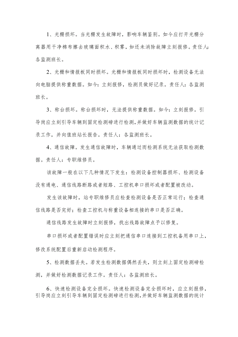 超限检测站治超检测设备故障应急预案.docx_第2页