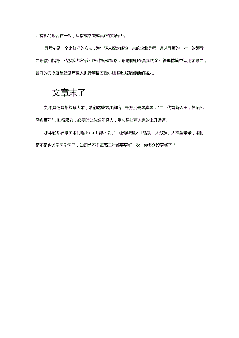 连Excel都不会凭啥当领导.docx_第3页