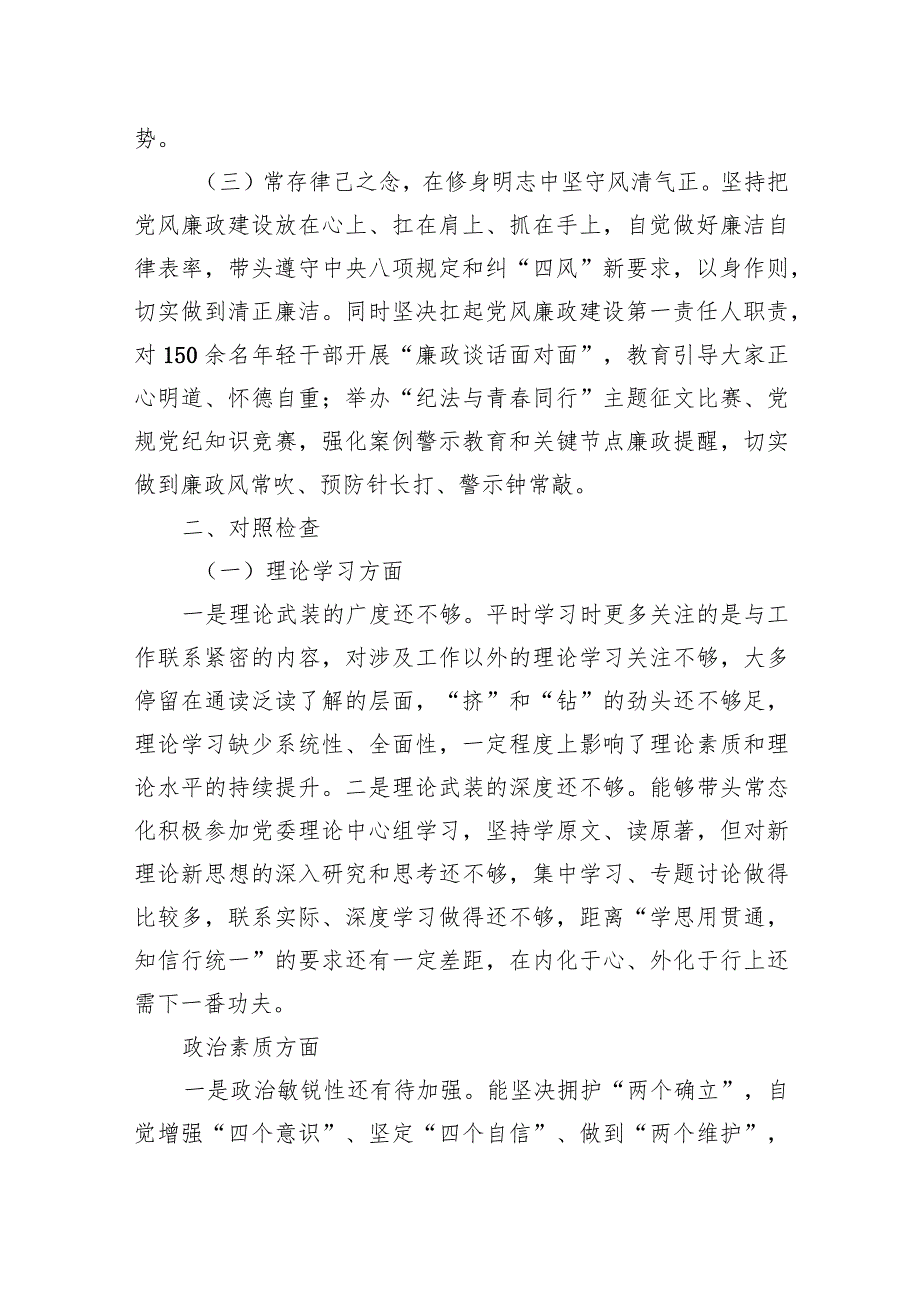 集团党委书记主题·教育专题民主生活会对照检查材料.docx_第2页