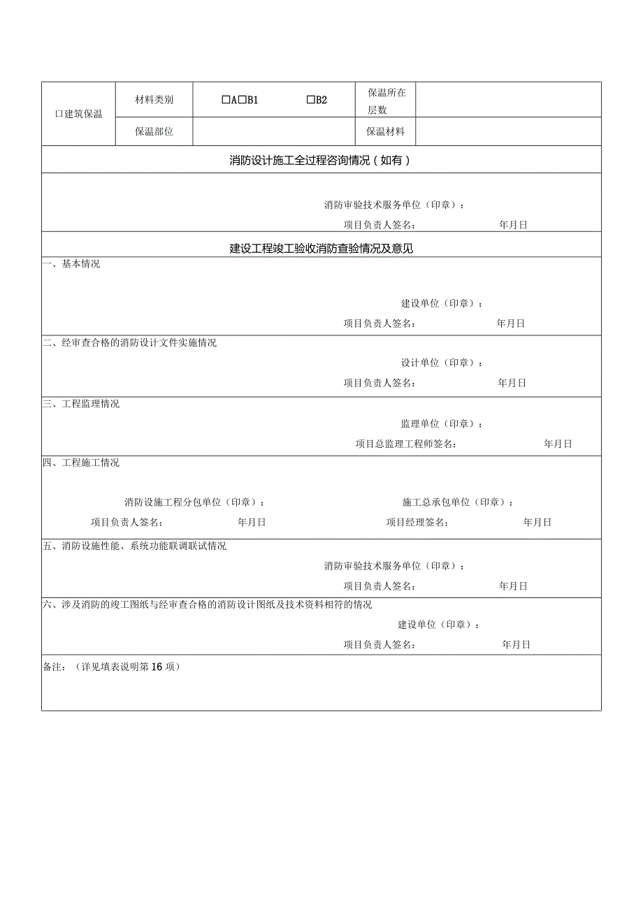 特殊建设工程消防验收申请表.docx_第2页