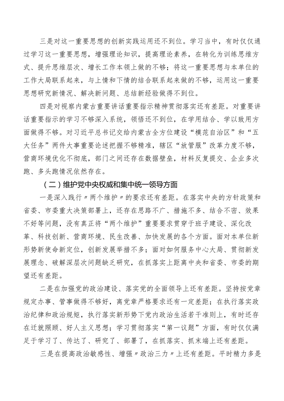 （七篇）2024年第二批专题教育民主生活会围绕求真务实、狠抓落实方面等（新6个对照方面）突出问题对照检查剖析发言提纲.docx_第2页