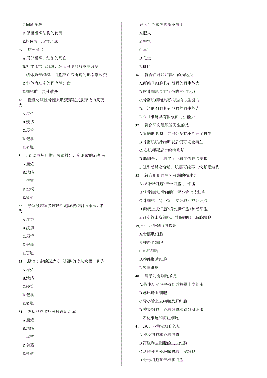 病理题库-01 适应损伤坏死.docx_第3页