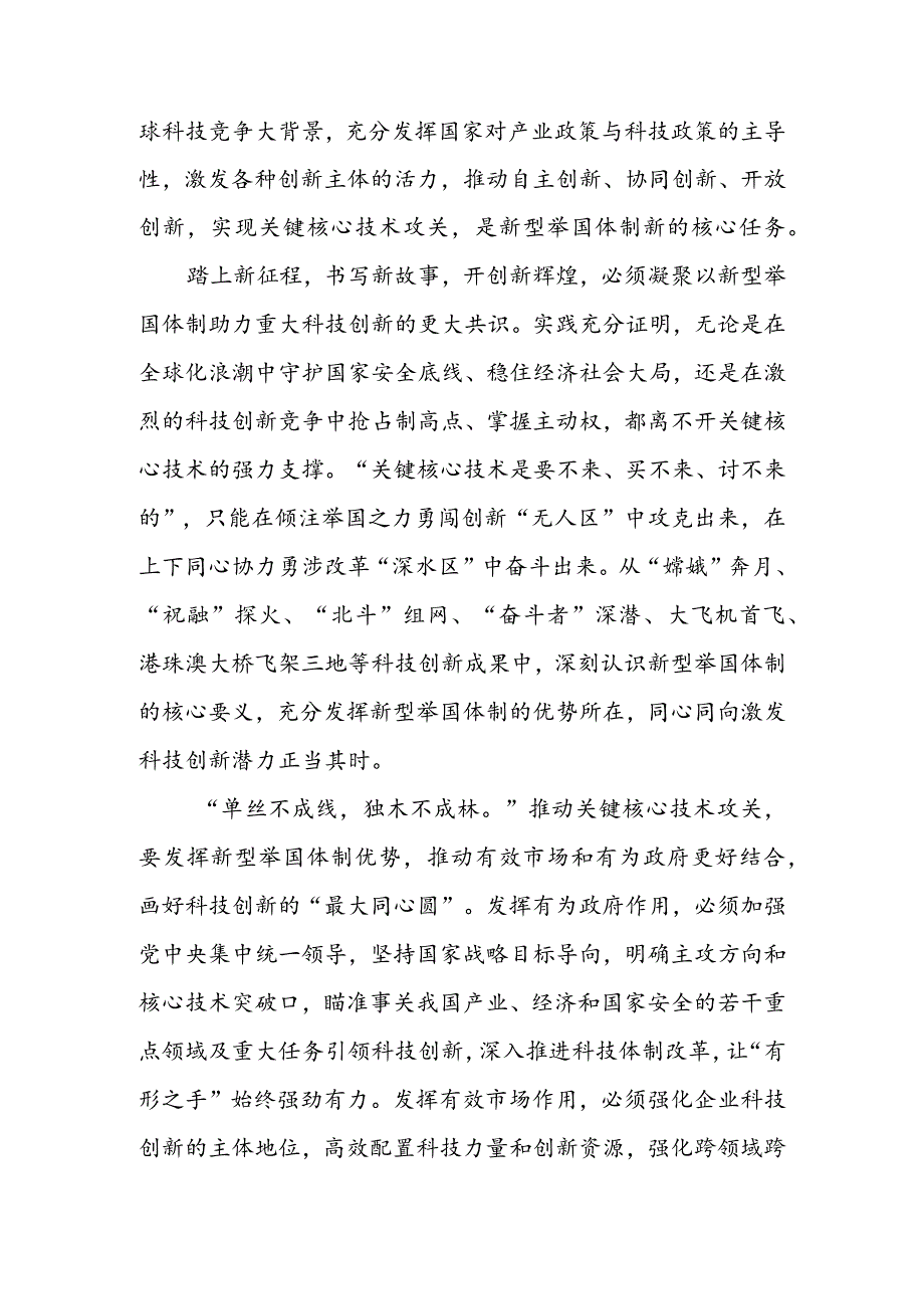 贯彻落实全面深化改革委员会第二十七次会议精神心得体会（三篇).docx_第2页