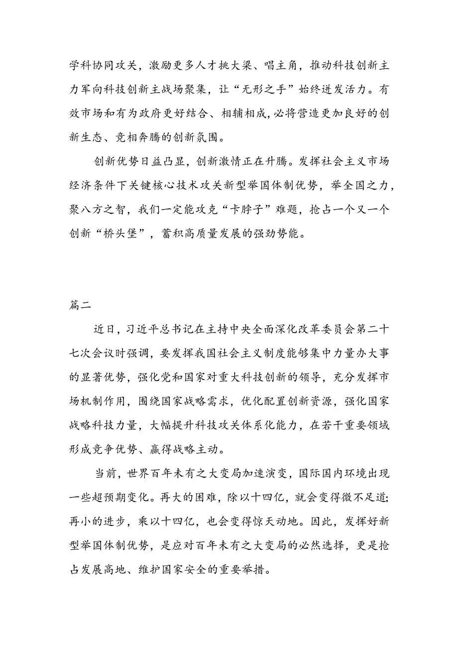 贯彻落实全面深化改革委员会第二十七次会议精神心得体会（三篇).docx_第3页