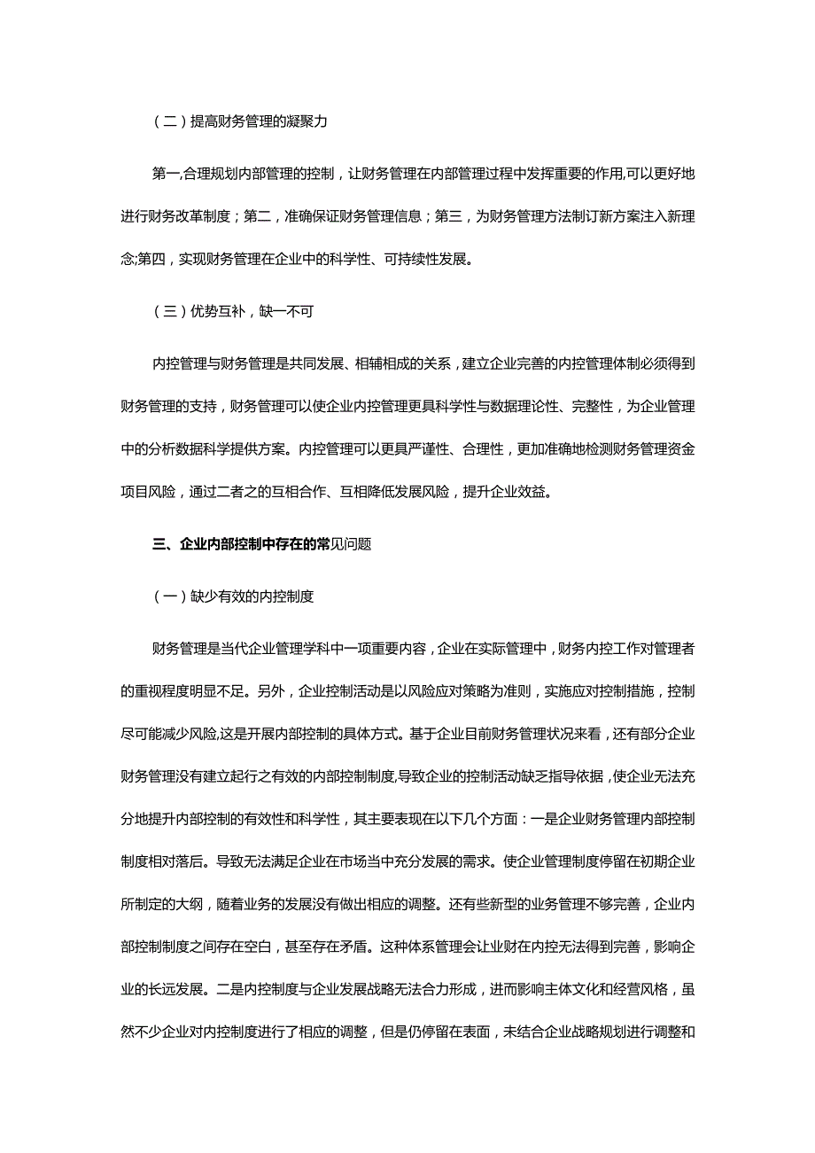 财务管理在企业内控建设的对策.docx_第2页