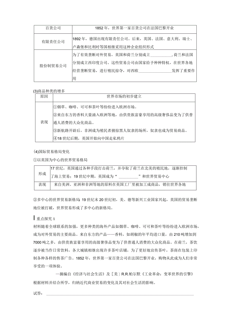 第五部分 近代世界 第16单元 第42讲 近代西方的商业贸易、社会生活.docx_第3页