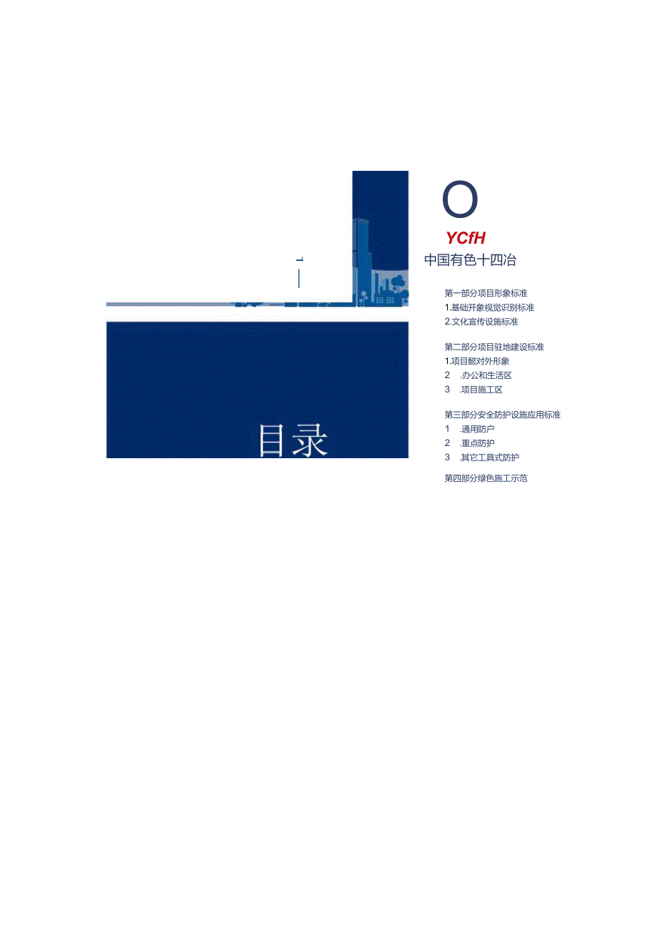 项目标准化图册项目形象标准.docx_第2页