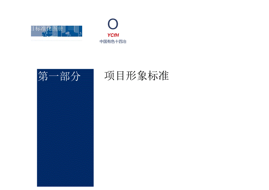 项目标准化图册项目形象标准.docx_第3页