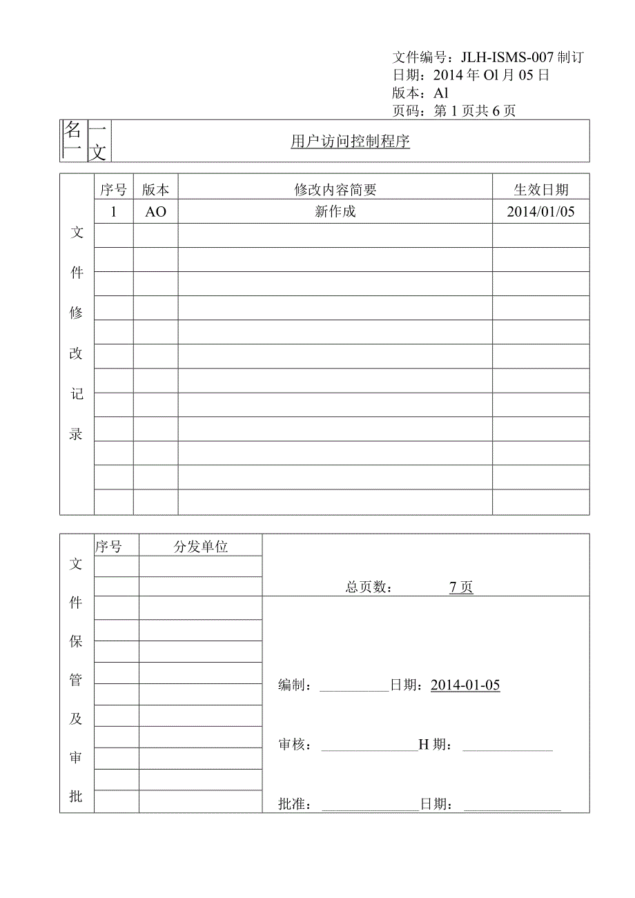 用户访问控制程序.docx_第1页