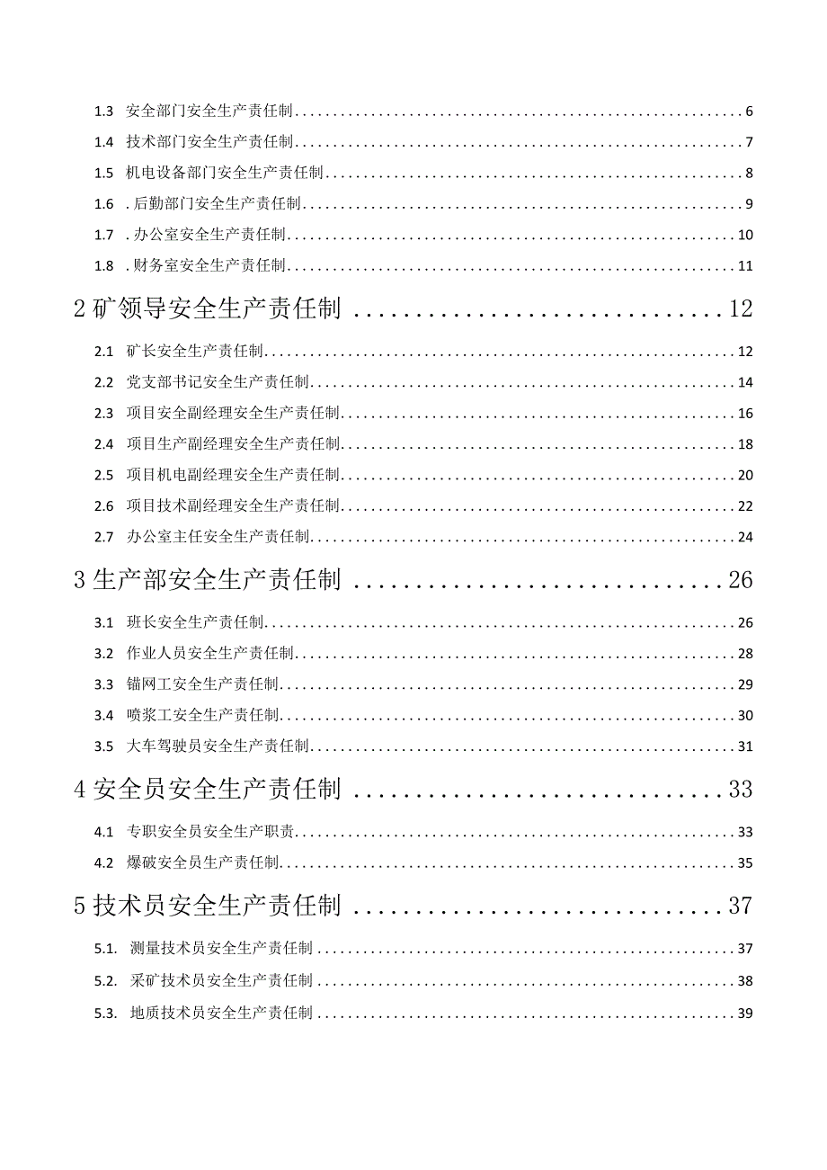 项目部安全生产责任制.docx_第2页