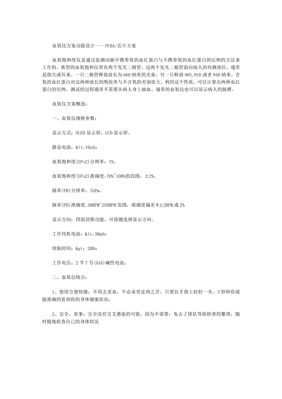血氧仪方案功能设计.docx_第1页